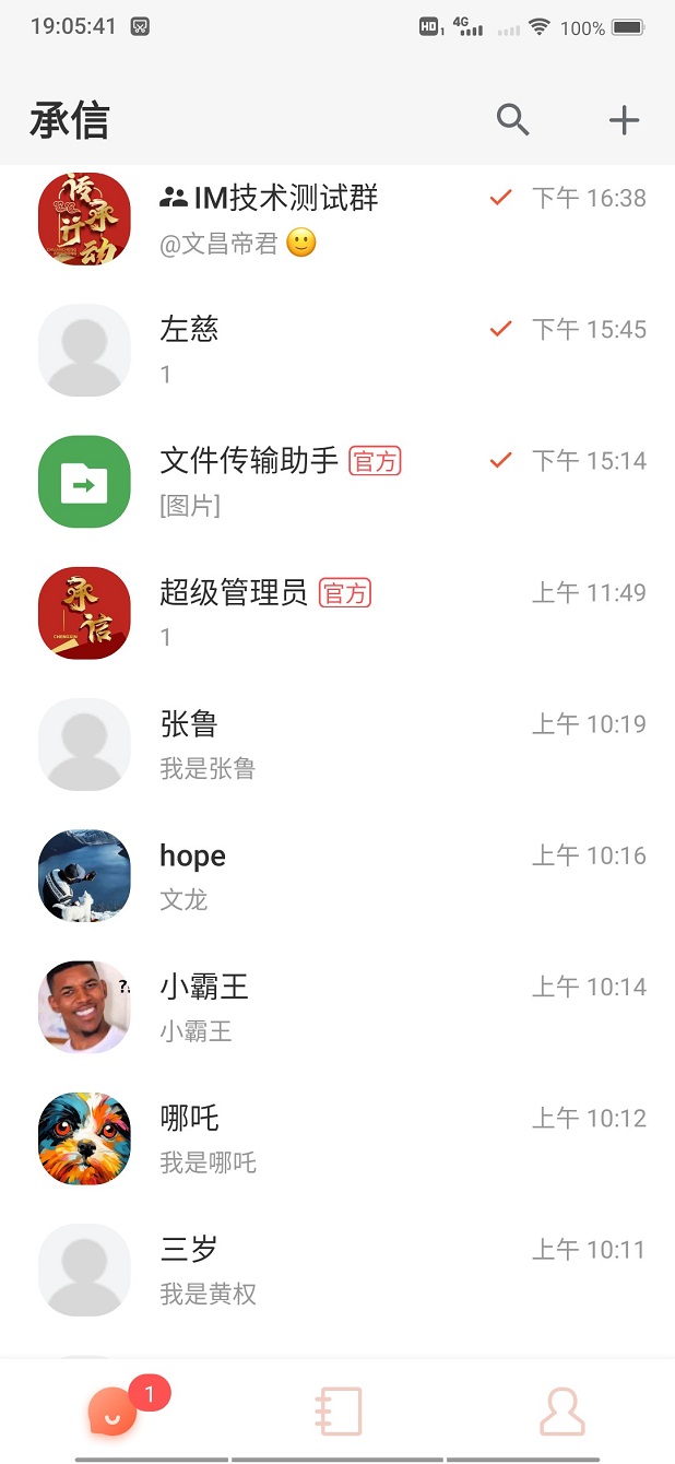 精彩截图-承信2026官方新版