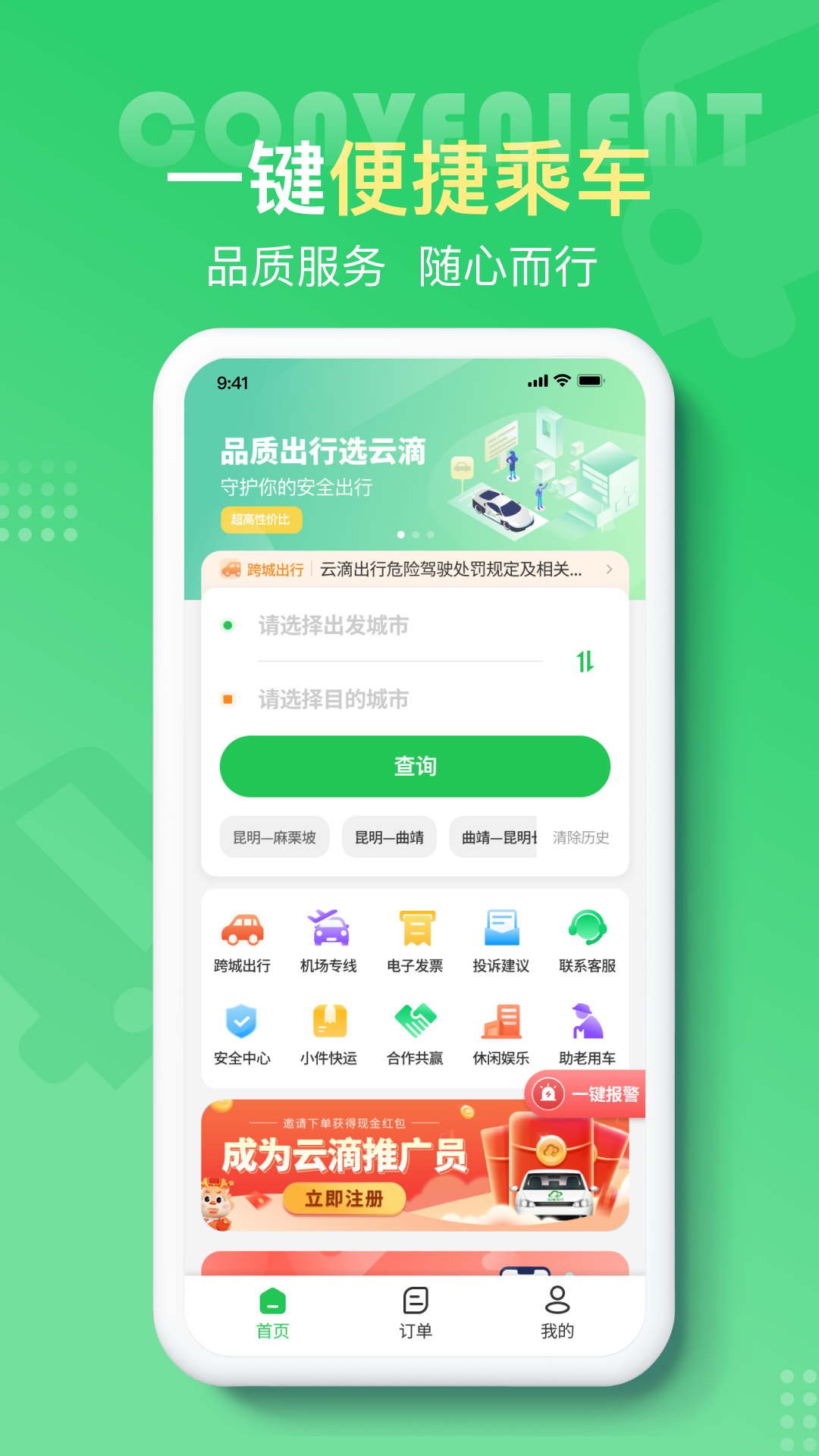 云滴出行 截图 1