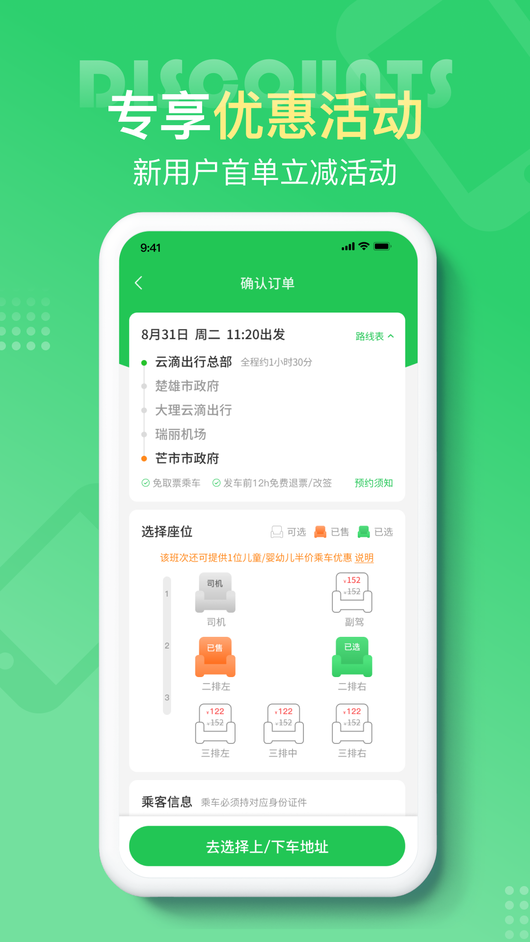云滴出行 截图 2