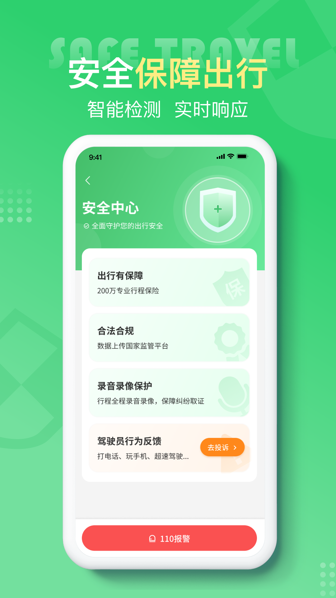 云滴出行 截图 3