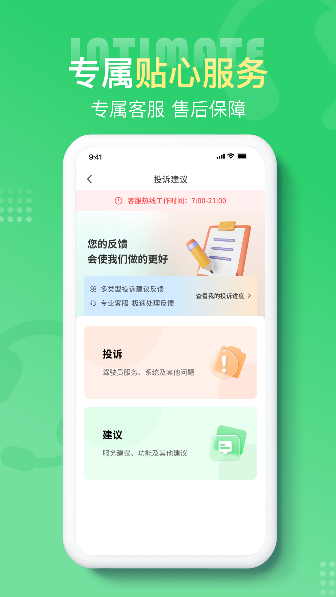 云滴出行 截图 4