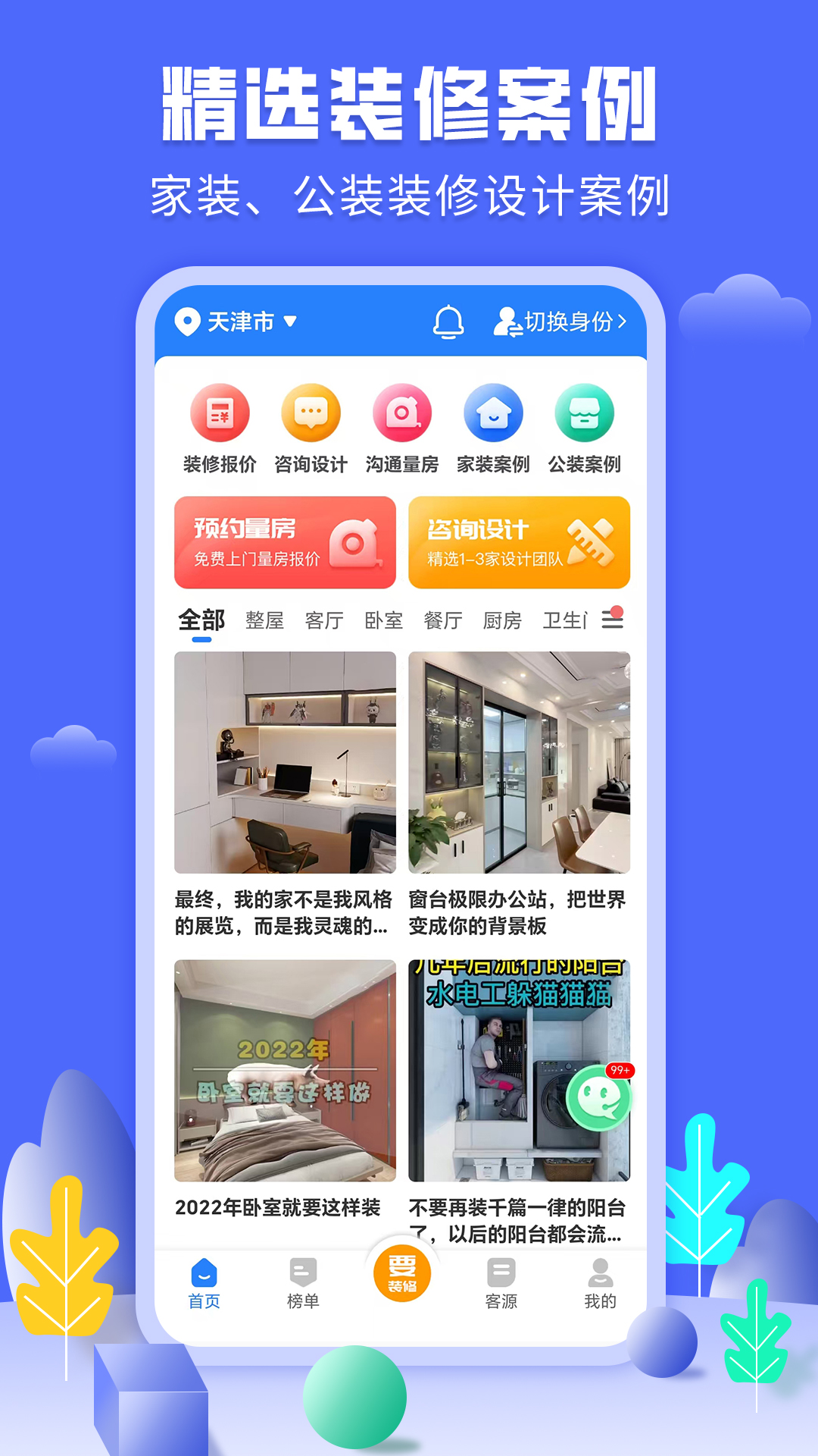 精彩截图-住馨家装修平台2026官方新版