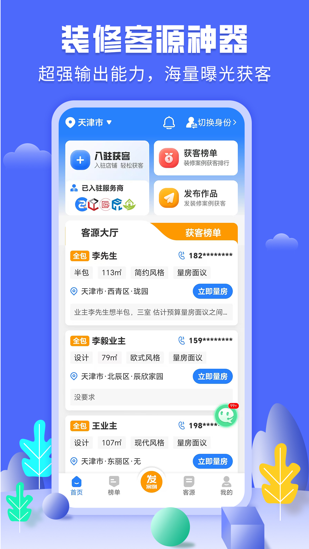 精彩截图-住馨家装修平台2026官方新版