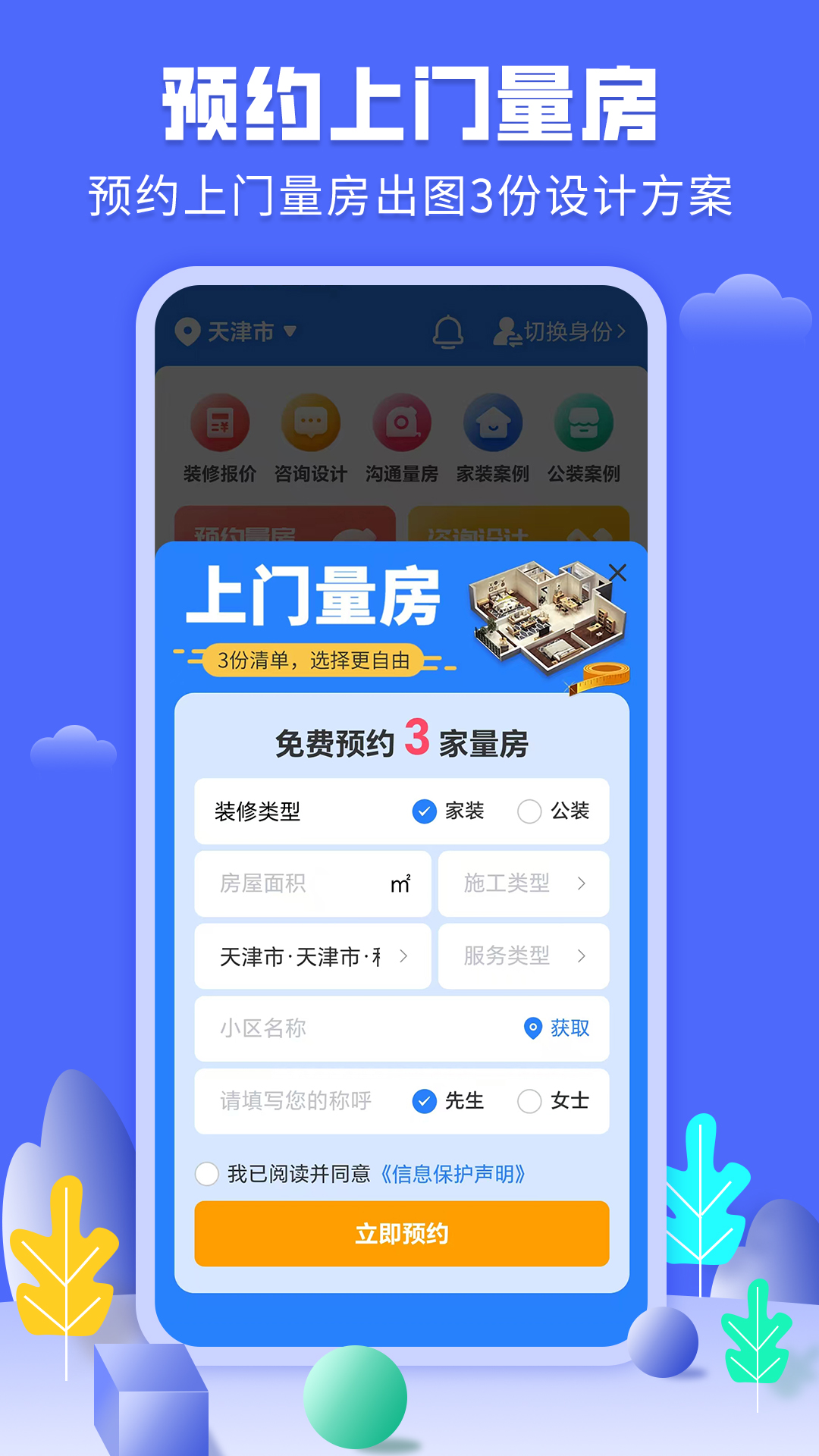 精彩截图-住馨家装修平台2026官方新版