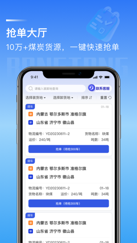 精彩截图-荣煤宝司机平台2026官方新版