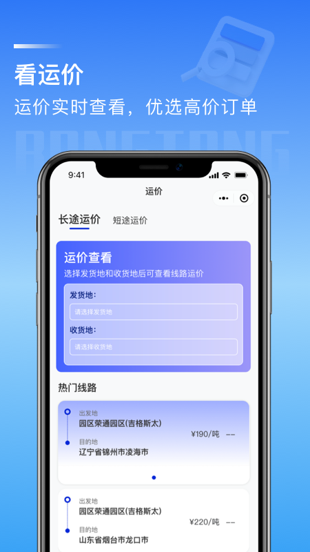 精彩截图-荣煤宝司机平台2026官方新版