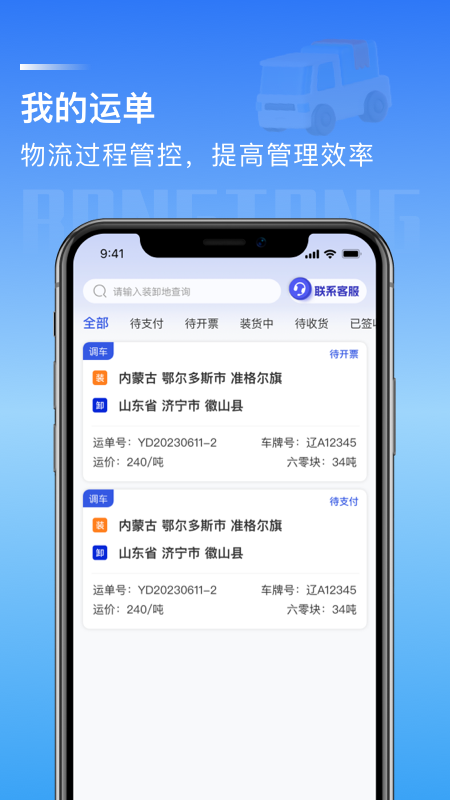 精彩截图-荣煤宝司机平台2026官方新版