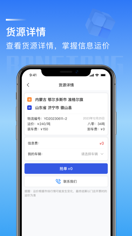 精彩截图-荣煤宝司机平台2026官方新版
