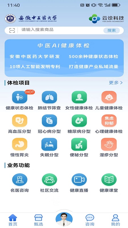 精彩截图-云诊3652024官方新版