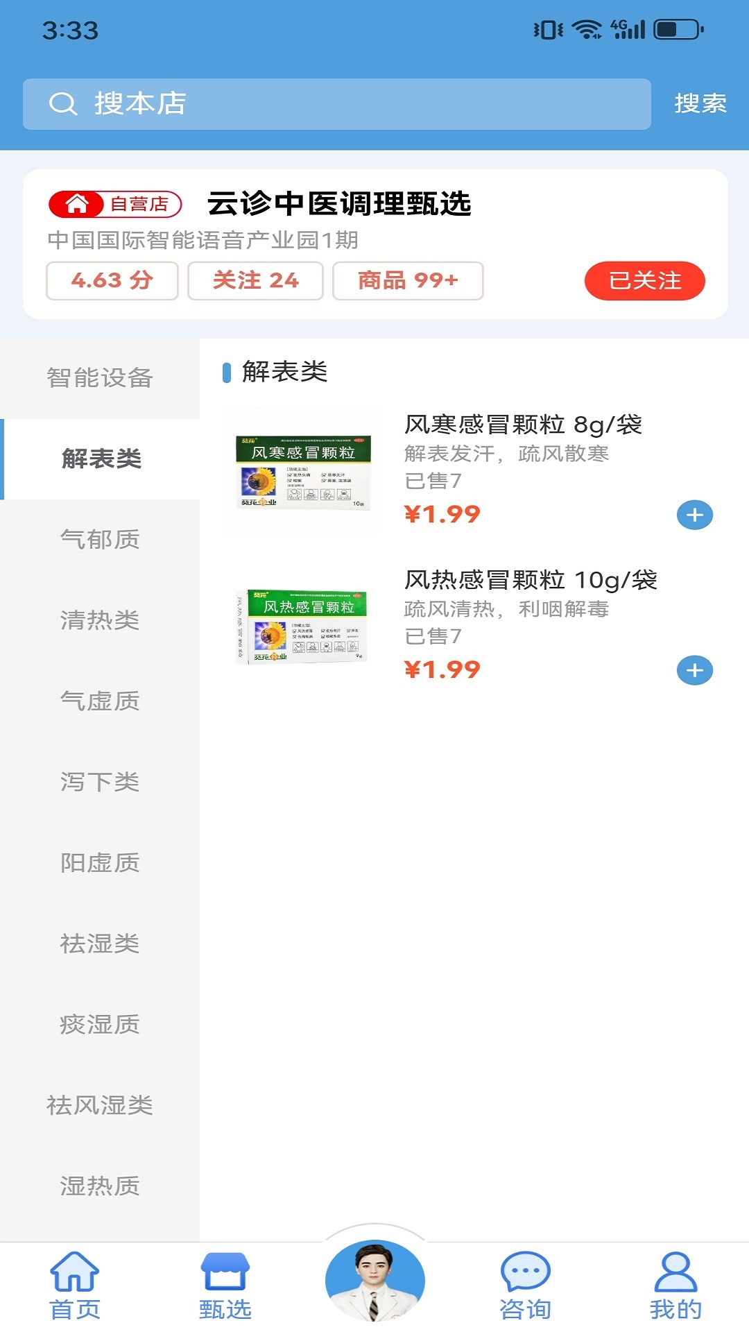 精彩截图-云诊3652026官方新版