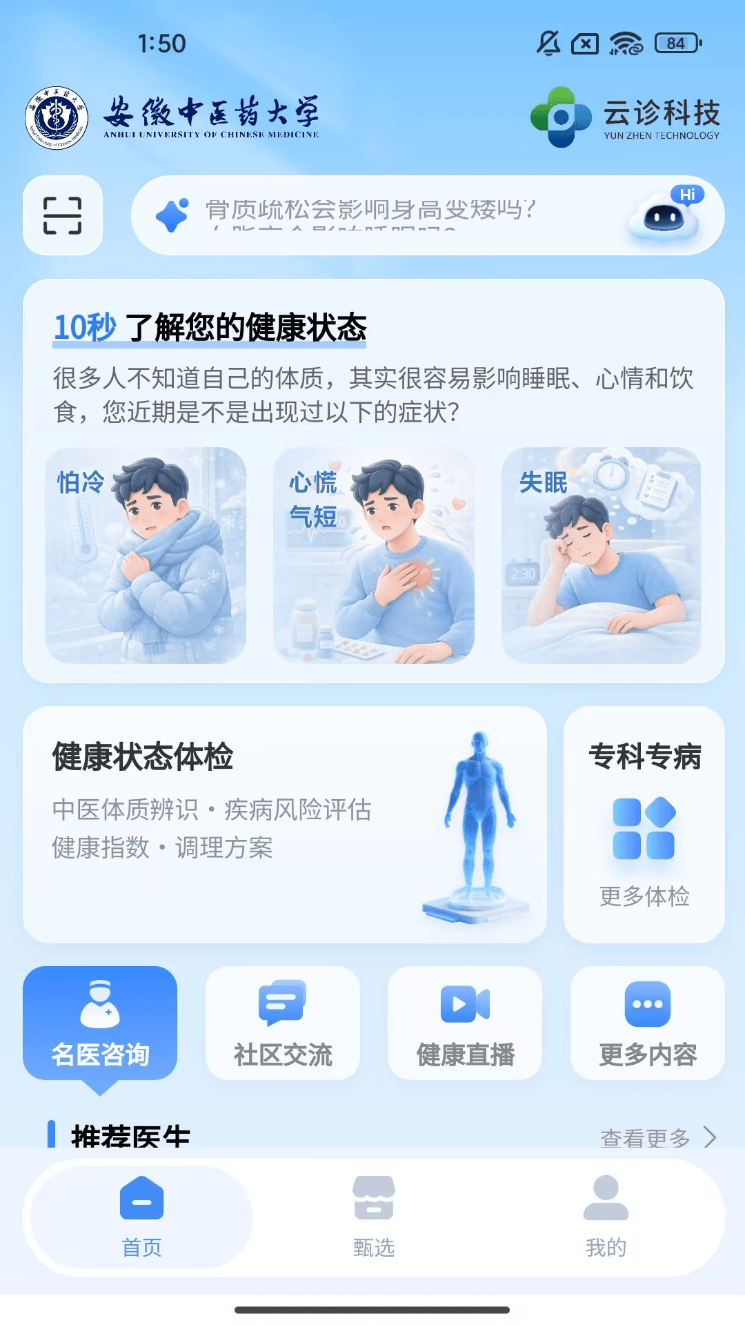 精彩截图-云诊3652026官方新版