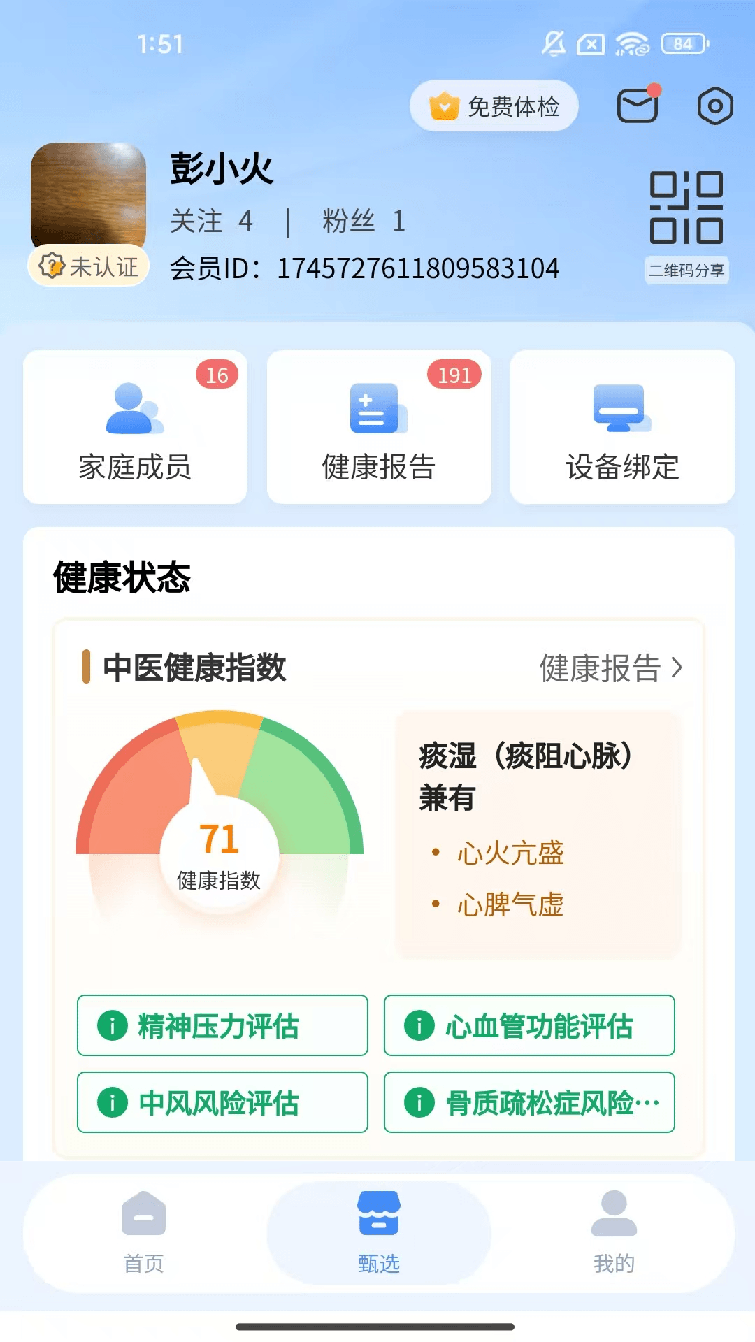 精彩截图-云诊3652026官方新版