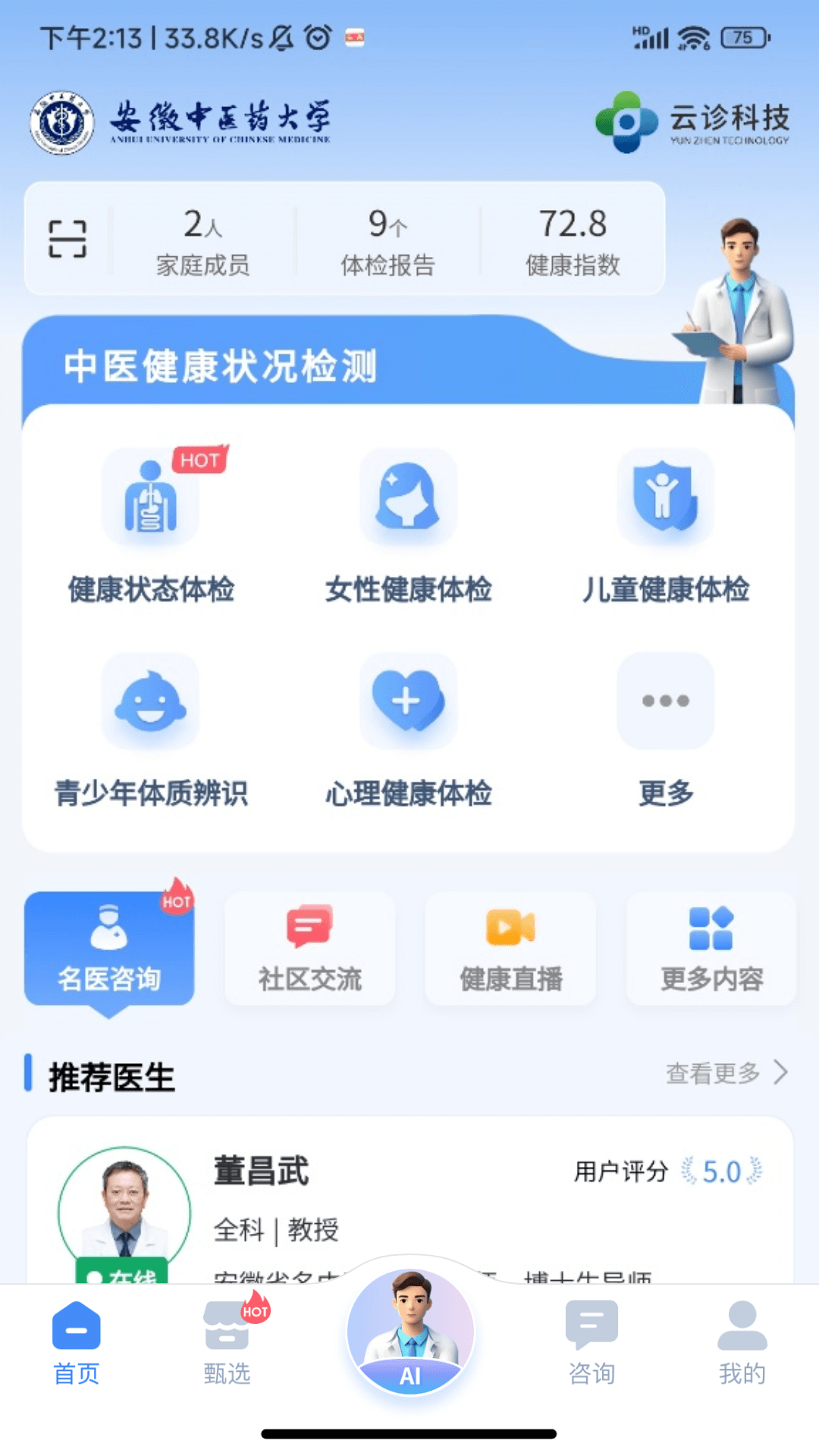 精彩截图-云诊3652026官方新版