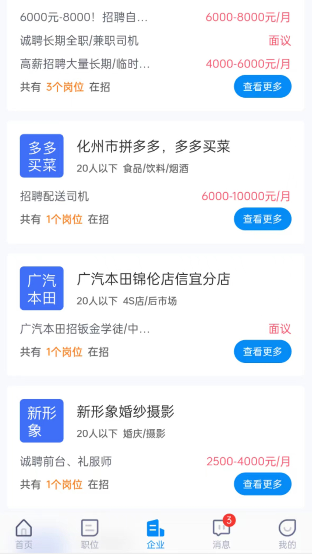 精彩截图-茂名人才网2025官方新版