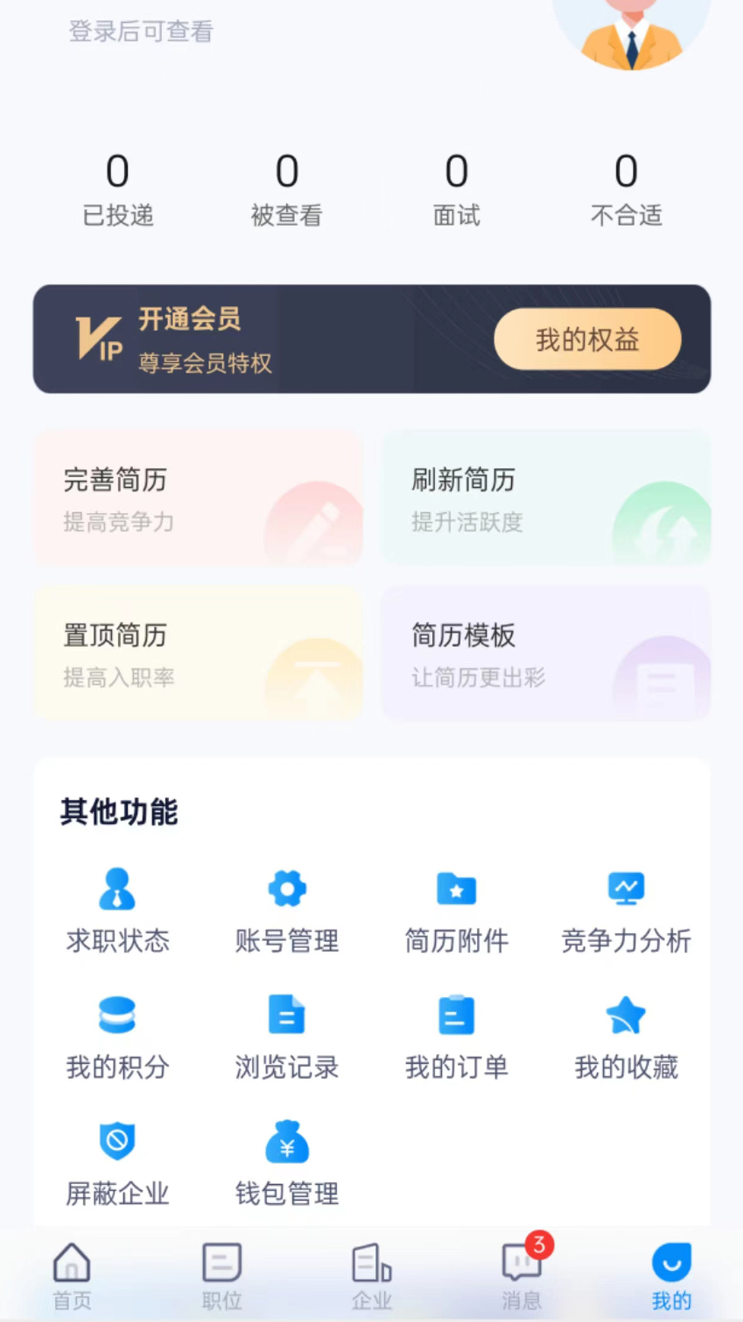 精彩截图-茂名人才网2025官方新版