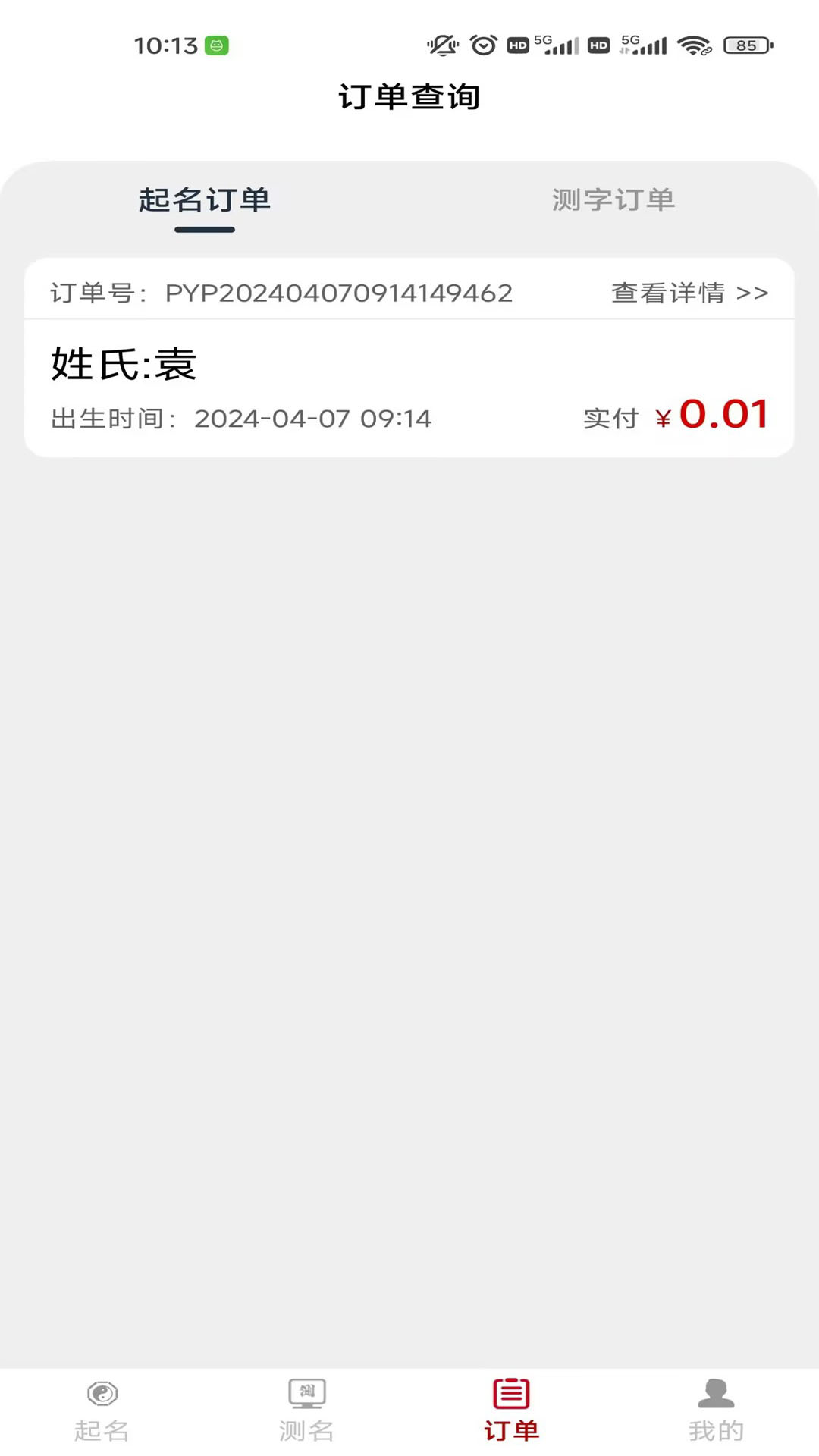 精彩截图-起名盘易盘2025官方新版