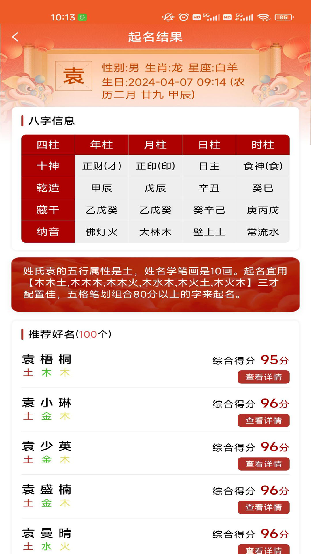 精彩截图-起名盘易盘2025官方新版