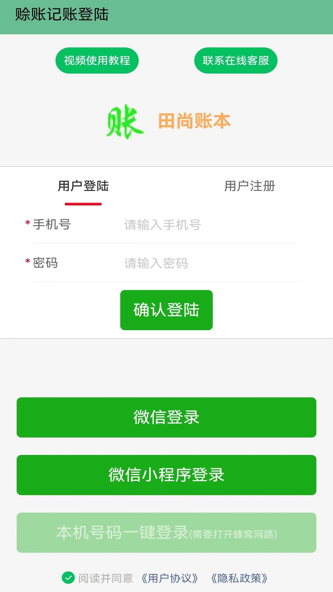 精彩截图-田尚账本2025官方新版