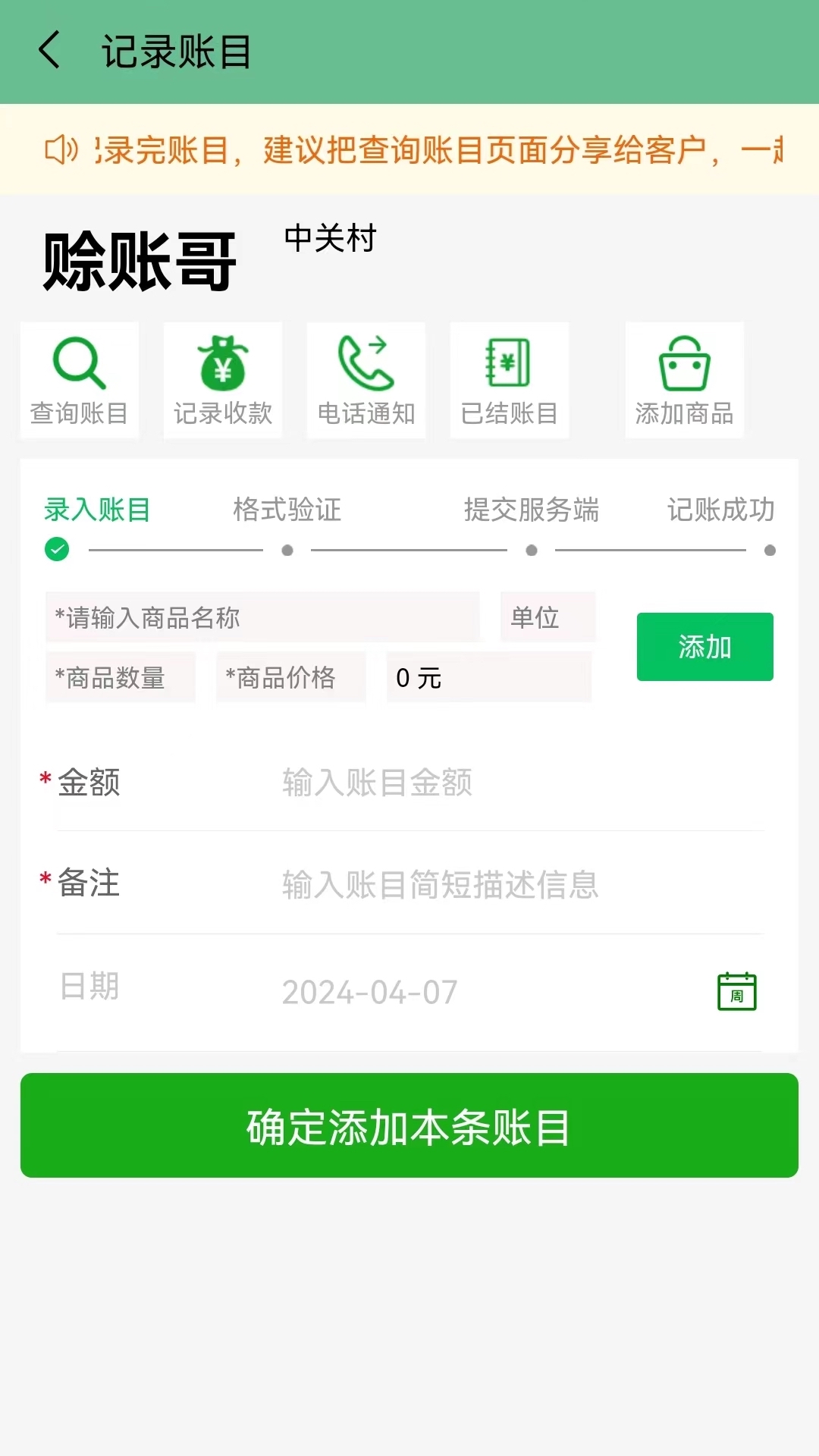 精彩截图-田尚账本2025官方新版