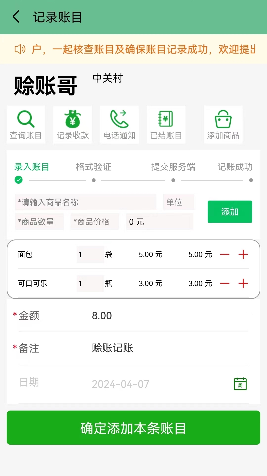 精彩截图-田尚账本2026官方新版