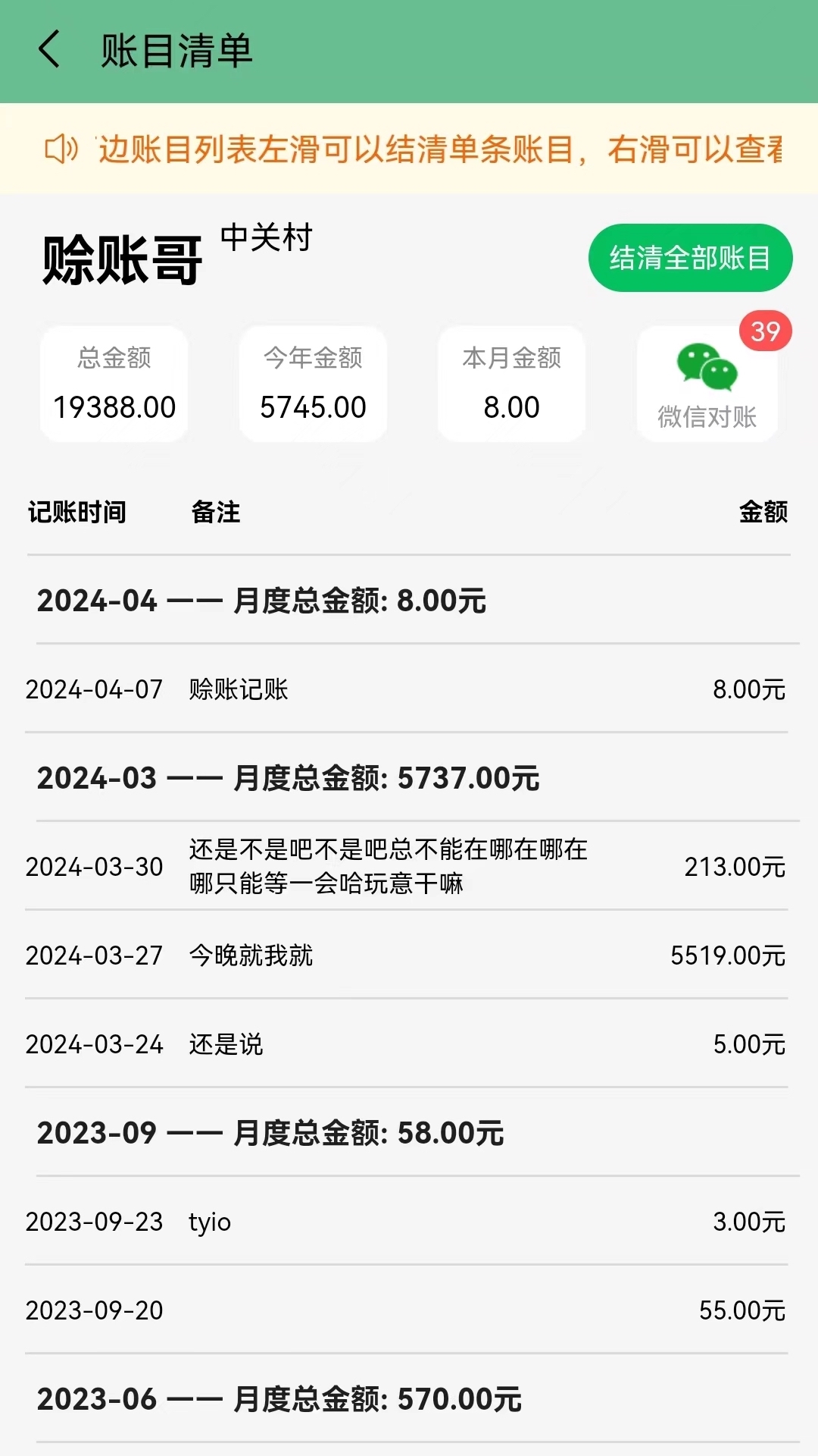 精彩截图-田尚账本2026官方新版