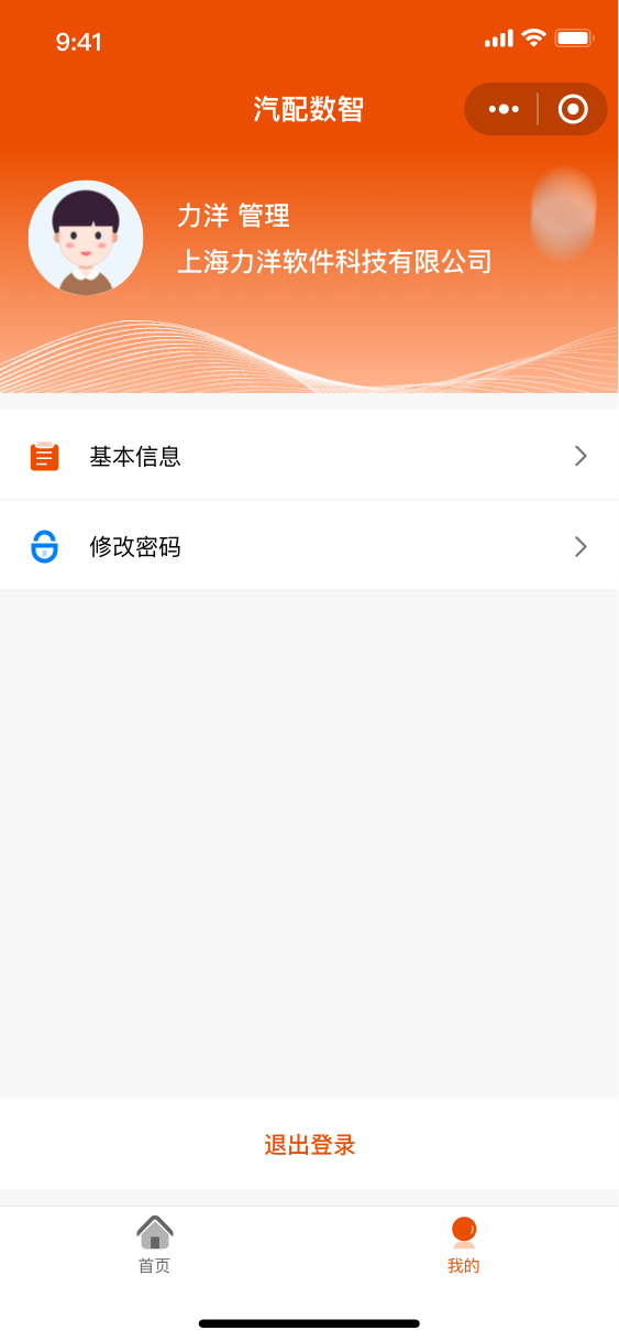 精彩截图-汽配数智2026官方新版
