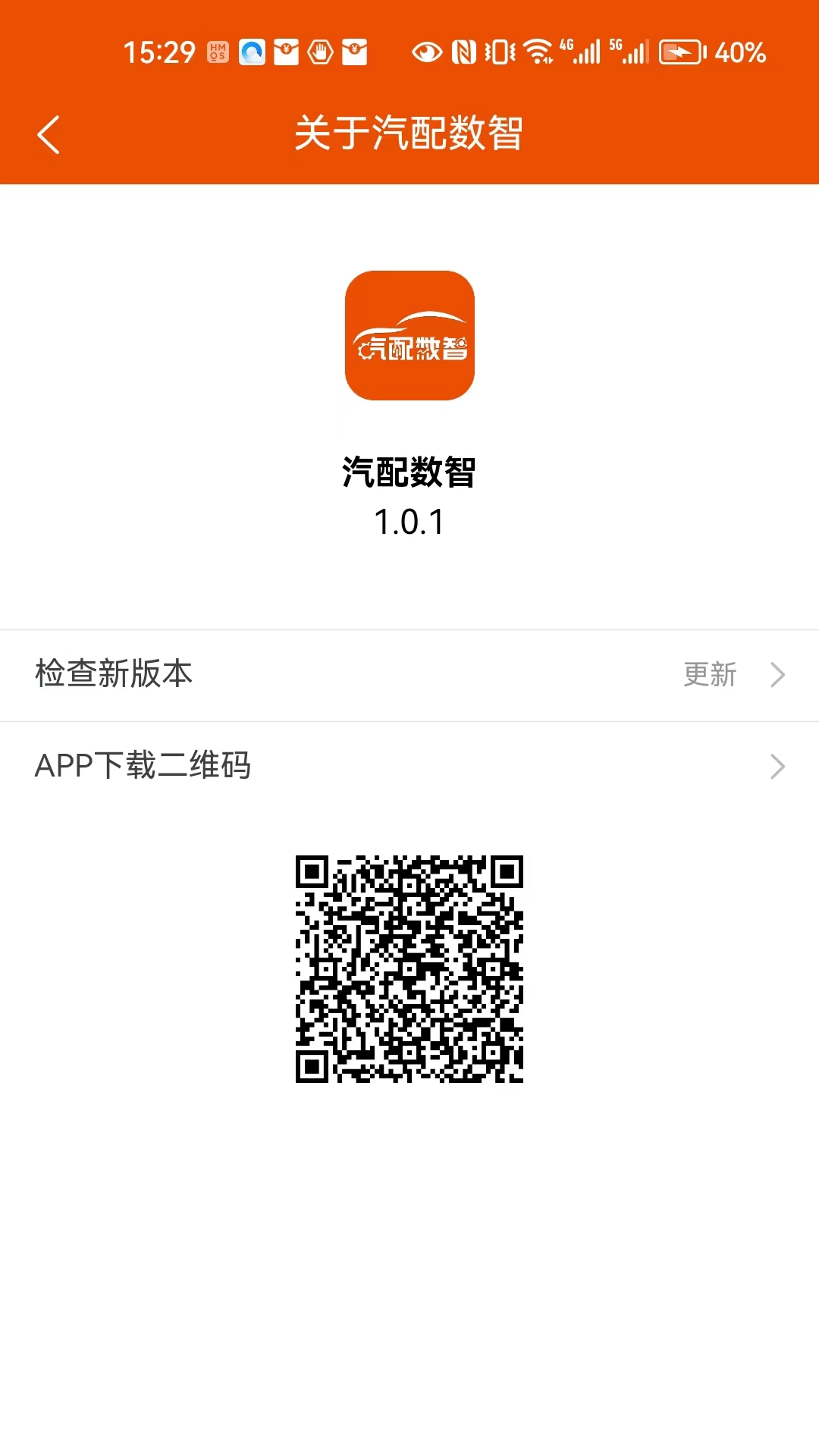 精彩截图-汽配数智2026官方新版