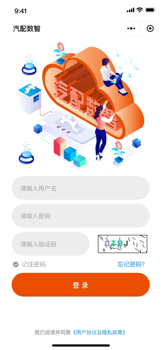 精彩截图-汽配数智2026官方新版