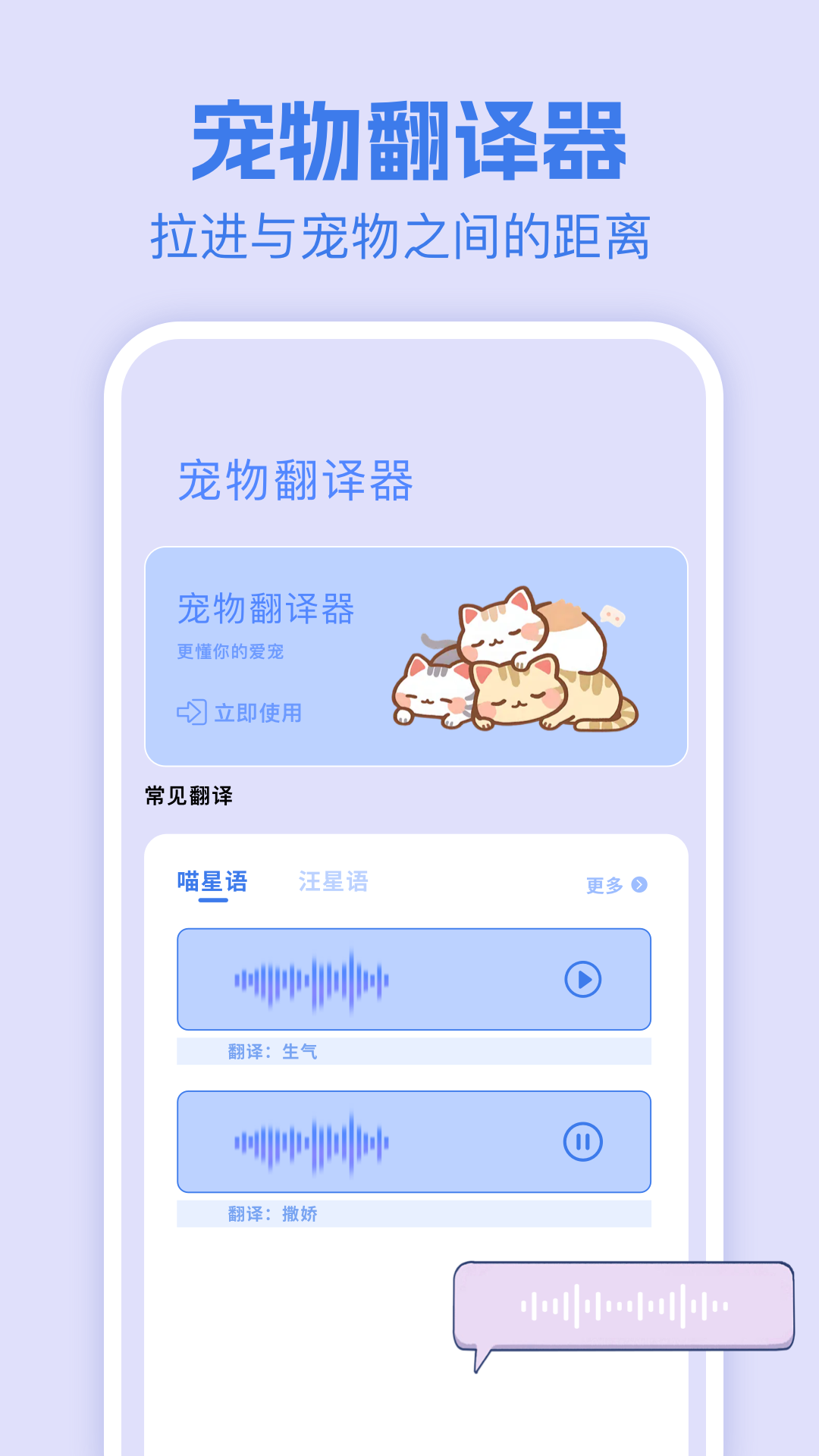 精彩截图-人狗翻译器2026官方新版