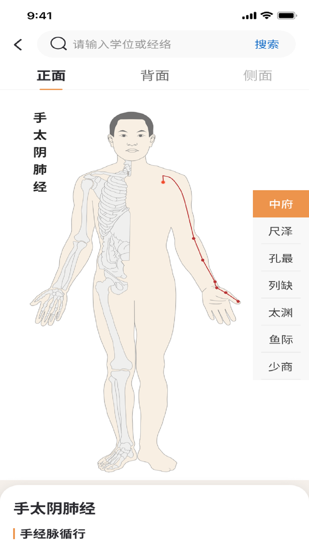 精彩截图-泰邦针灸选穴2025官方新版