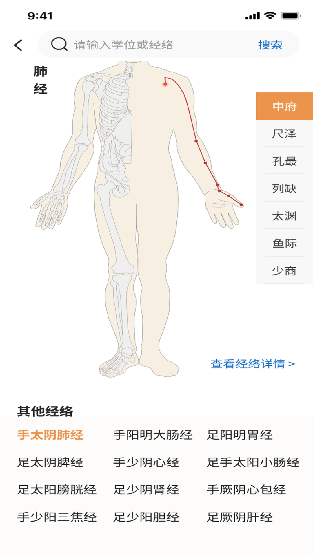 精彩截图-泰邦针灸选穴2025官方新版
