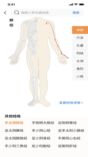 精彩截图-泰邦针灸选穴2024官方新版