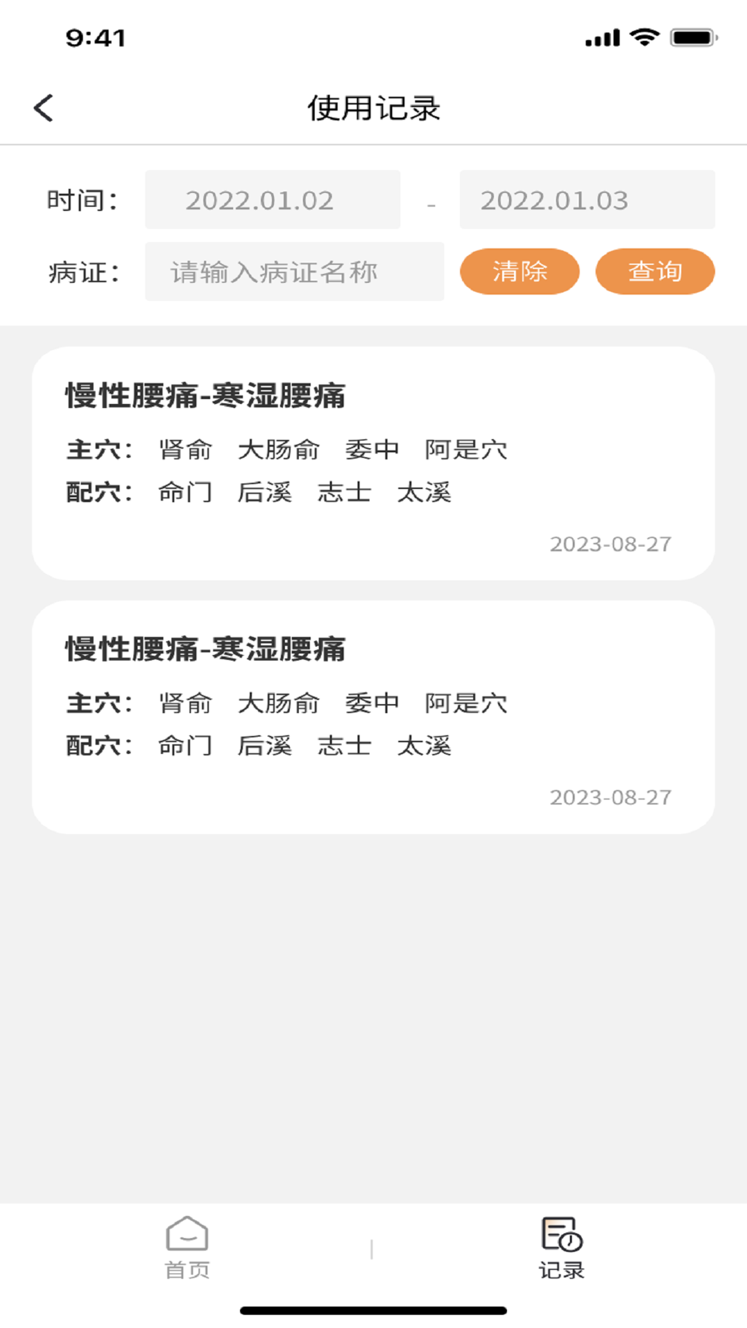 精彩截图-泰邦针灸选穴2025官方新版