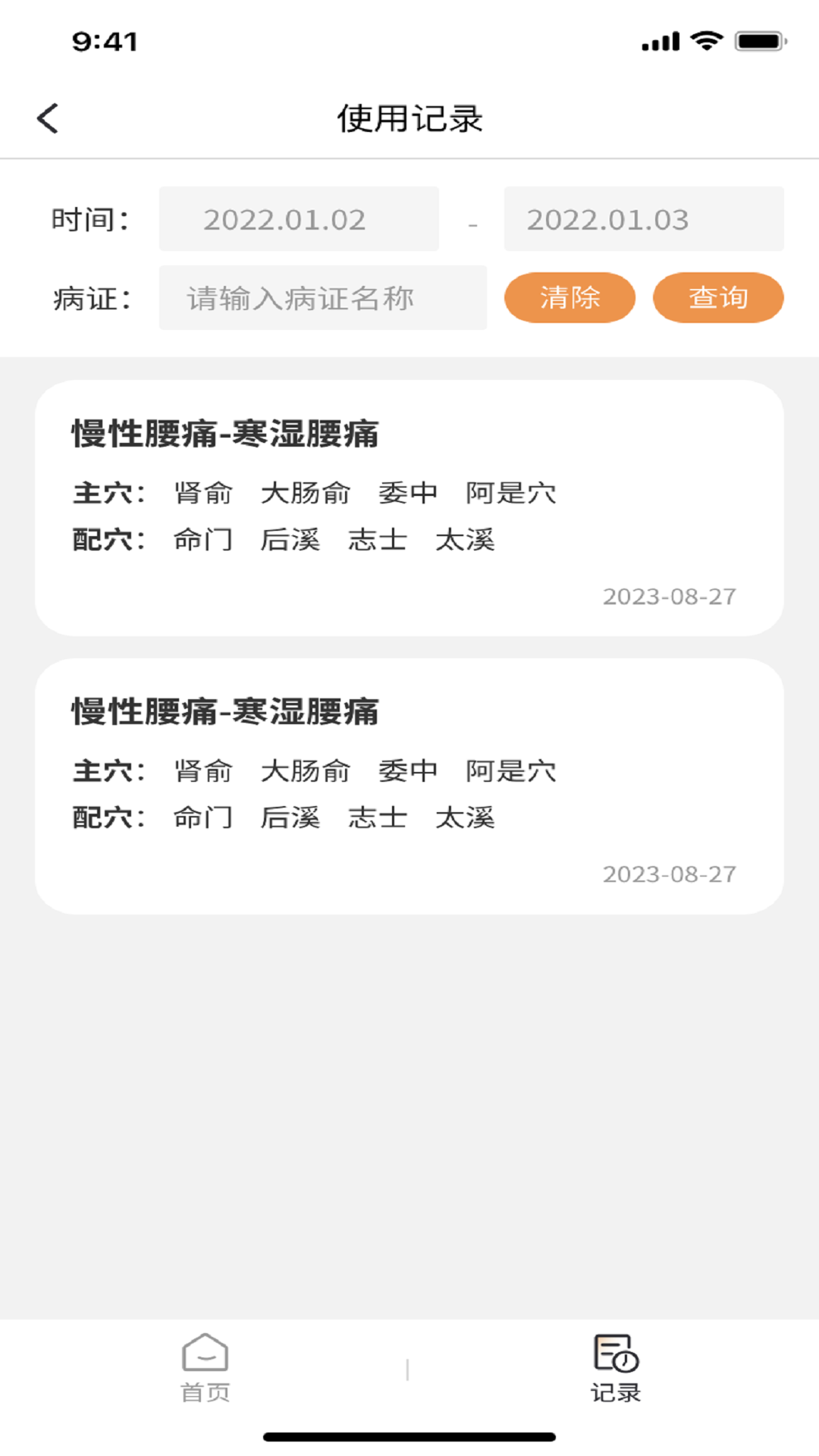 泰邦针灸选穴截图