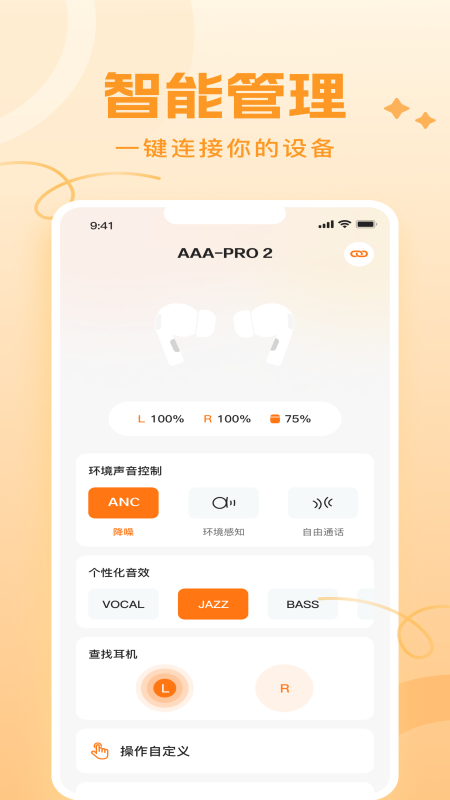 精彩截图-Joy Audio2026官方新版