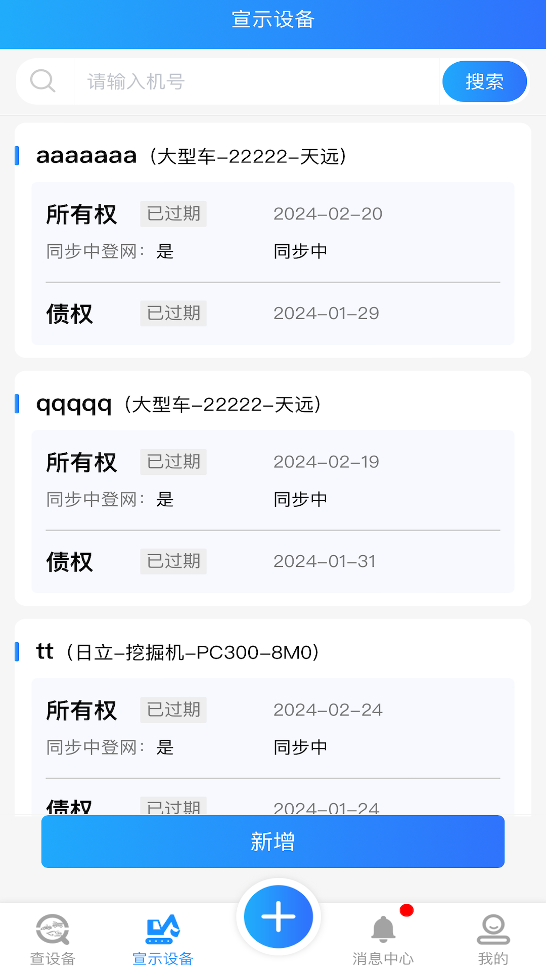 精彩截图-查设备2026官方新版