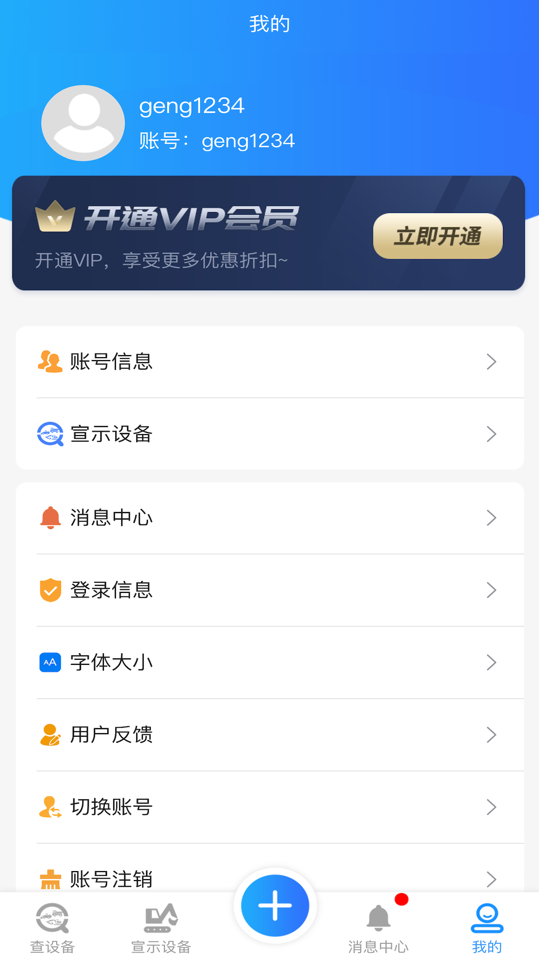 精彩截图-查设备2026官方新版