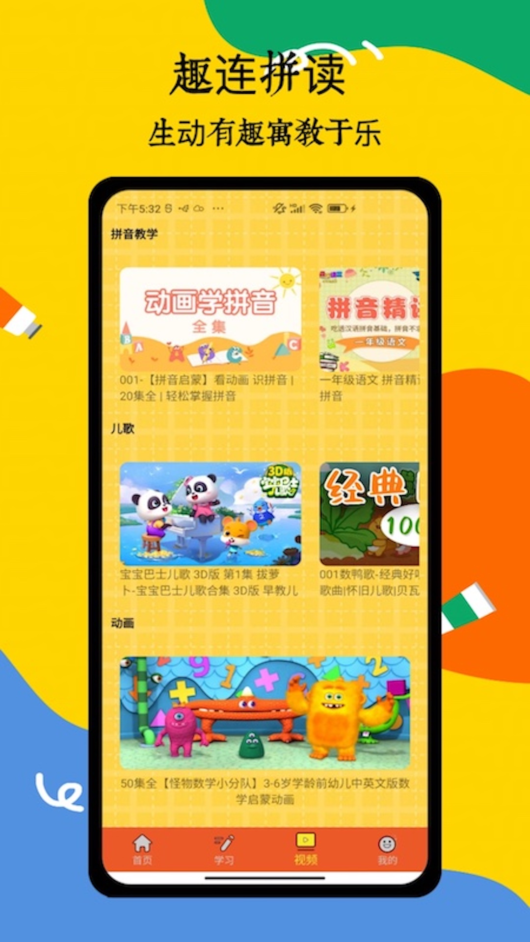 精彩截图-拼音2025官方新版