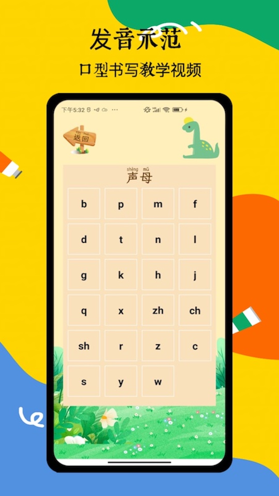 精彩截图-拼音2025官方新版