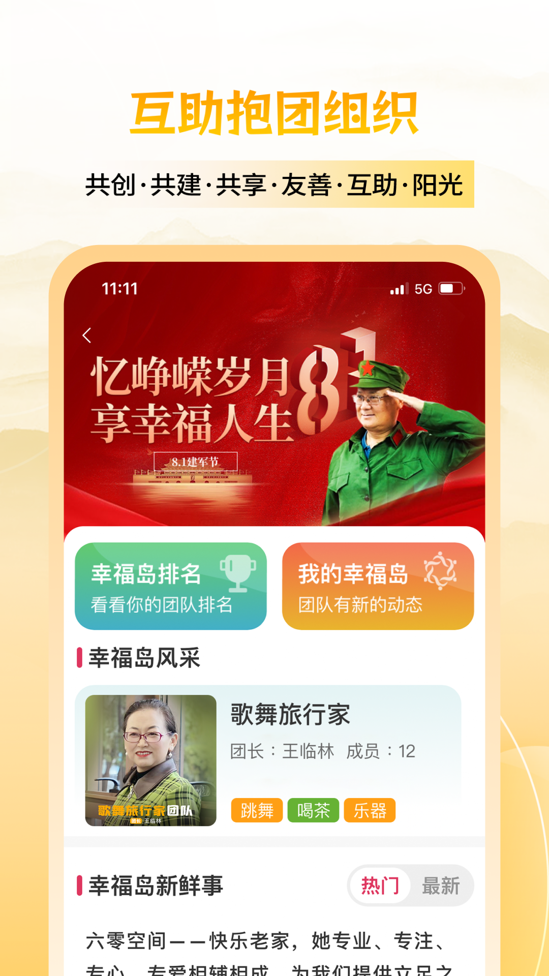 精彩截图-六零幸福岛2025官方新版