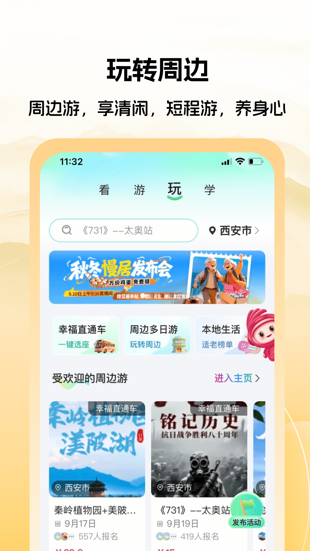 精彩截图-六零幸福岛2026官方新版