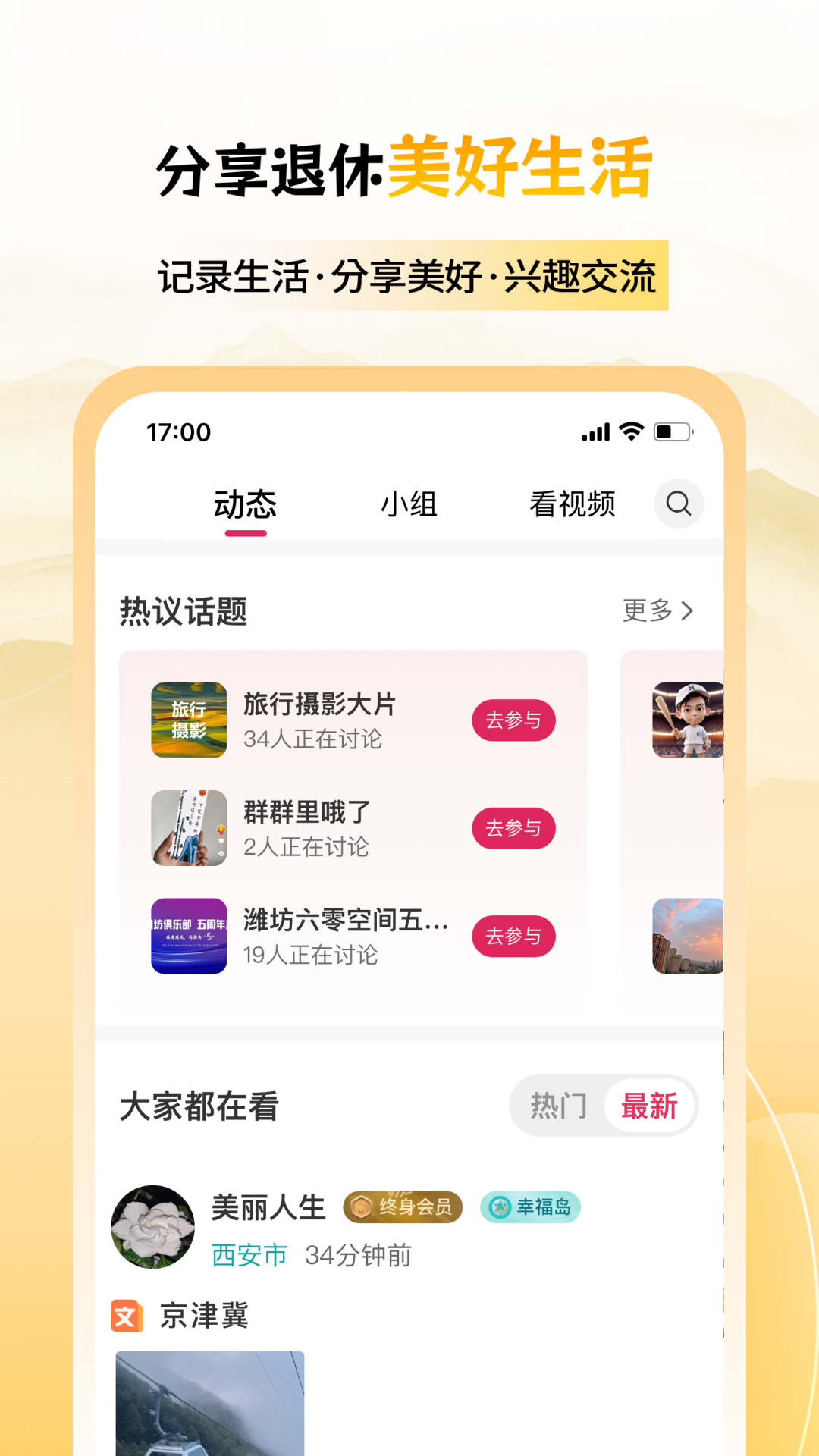精彩截图-六零幸福岛2025官方新版