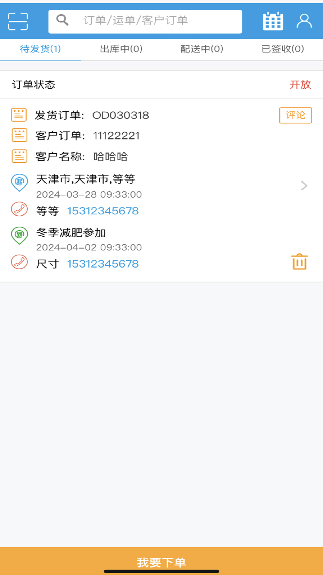 精彩截图-TMS云客户端2025官方新版