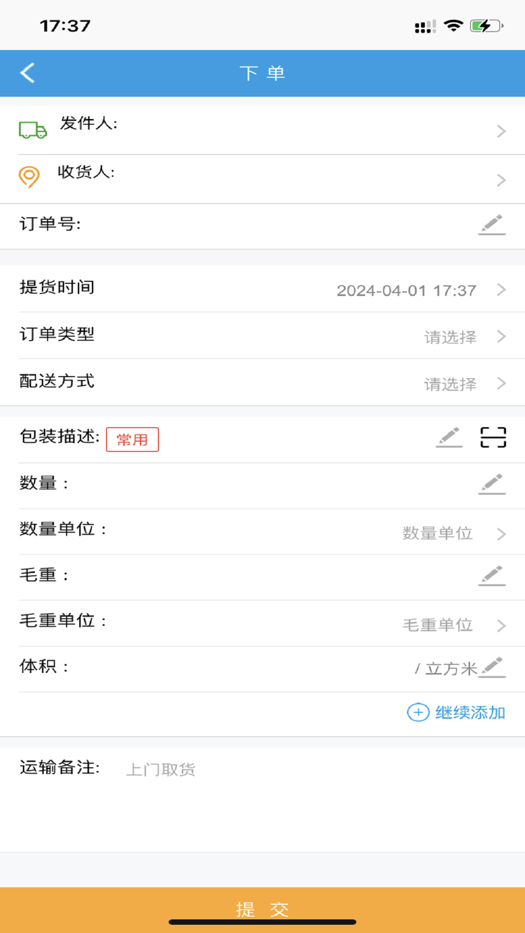 精彩截图-TMS云客户端2025官方新版