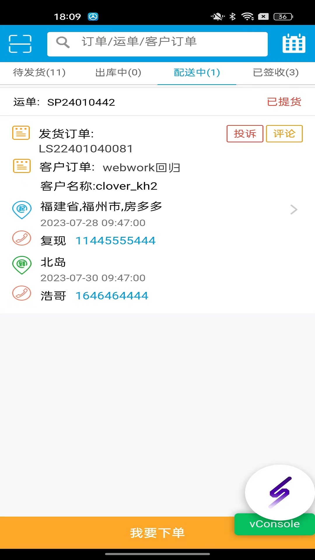 精彩截图-TMS云客户端2025官方新版