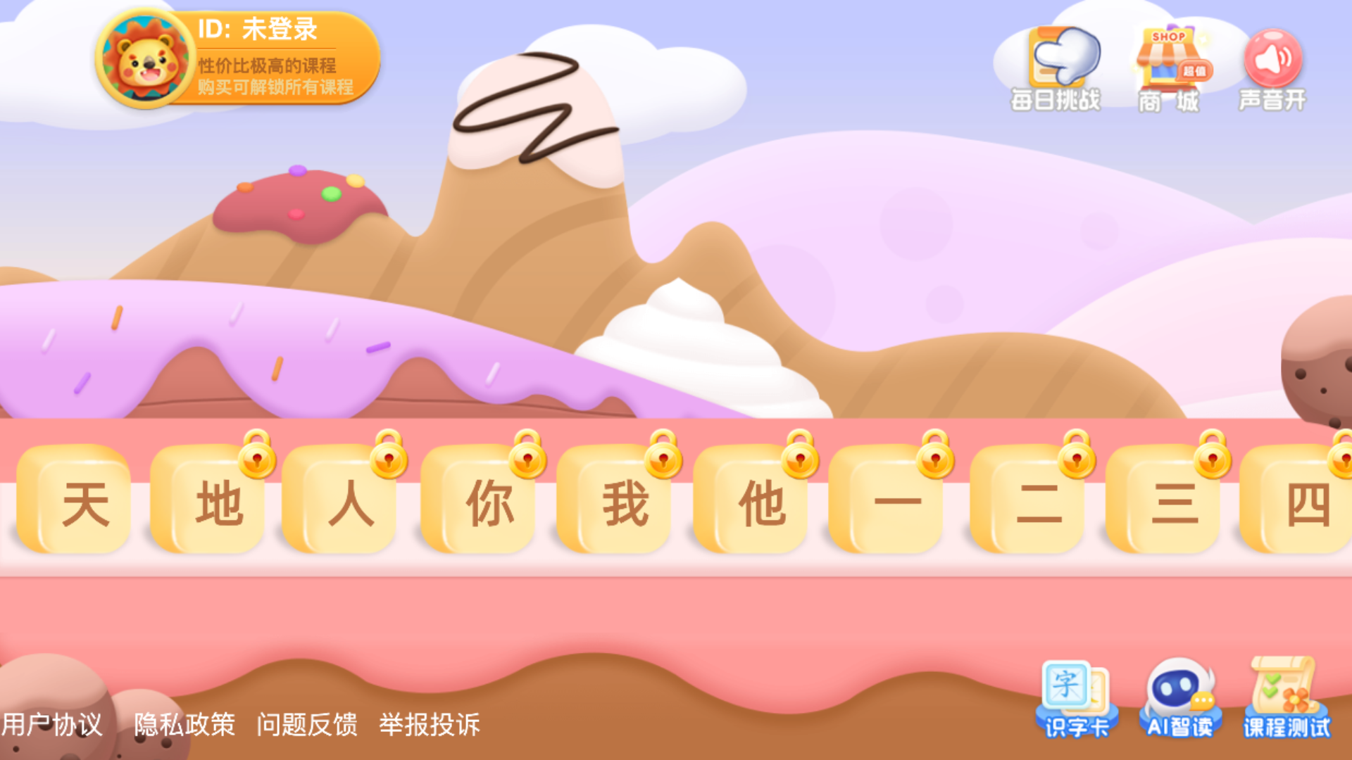 幼儿园识字 截图 1