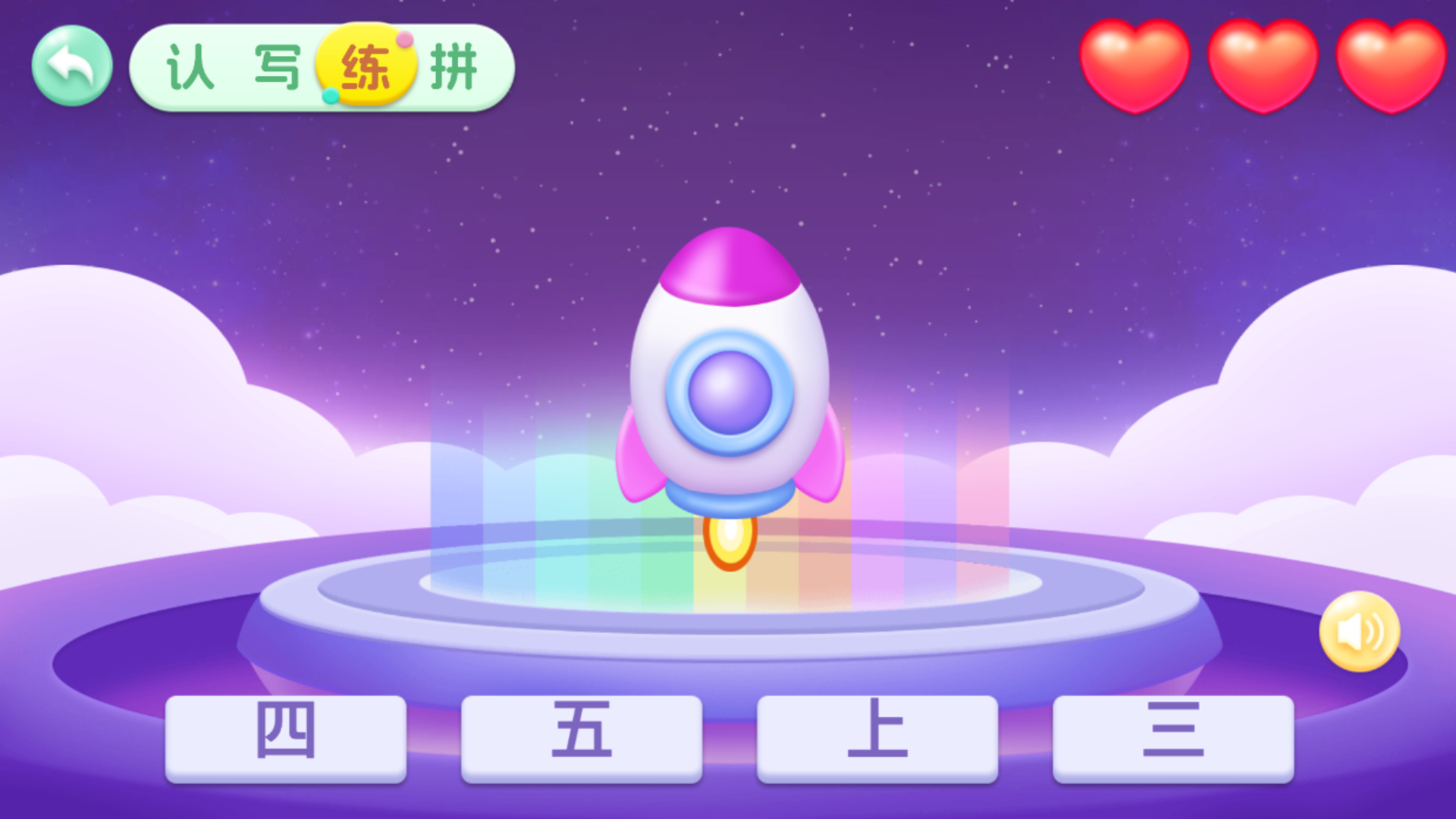 幼儿园识字 截图 3