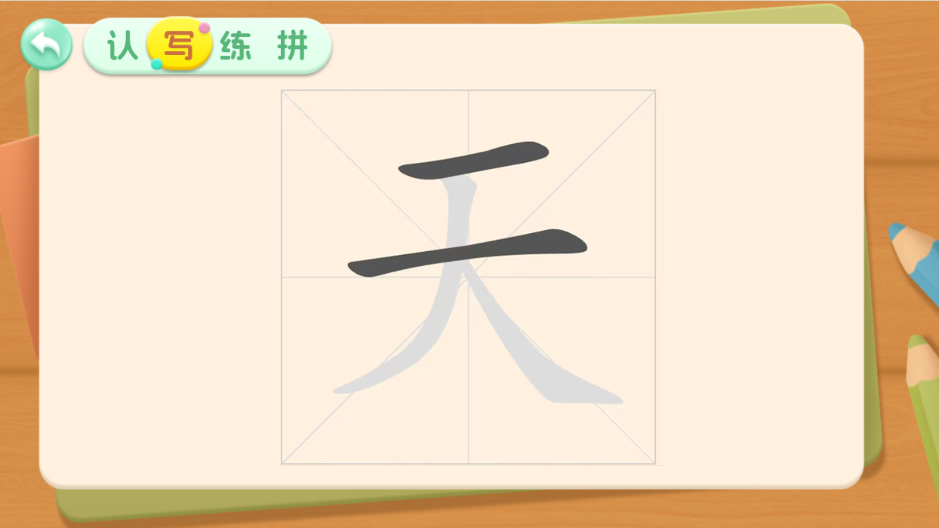 幼儿园识字 截图 4