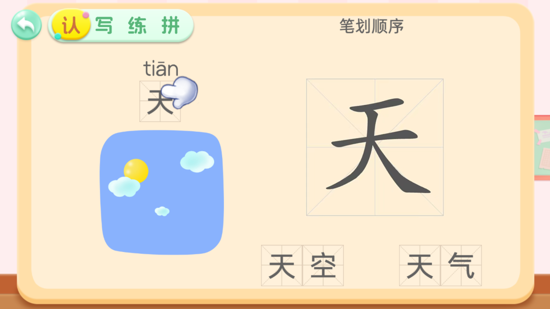 幼儿园识字 截图 5