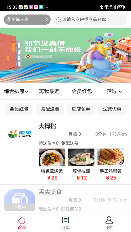 箭兔安卓版高清截图